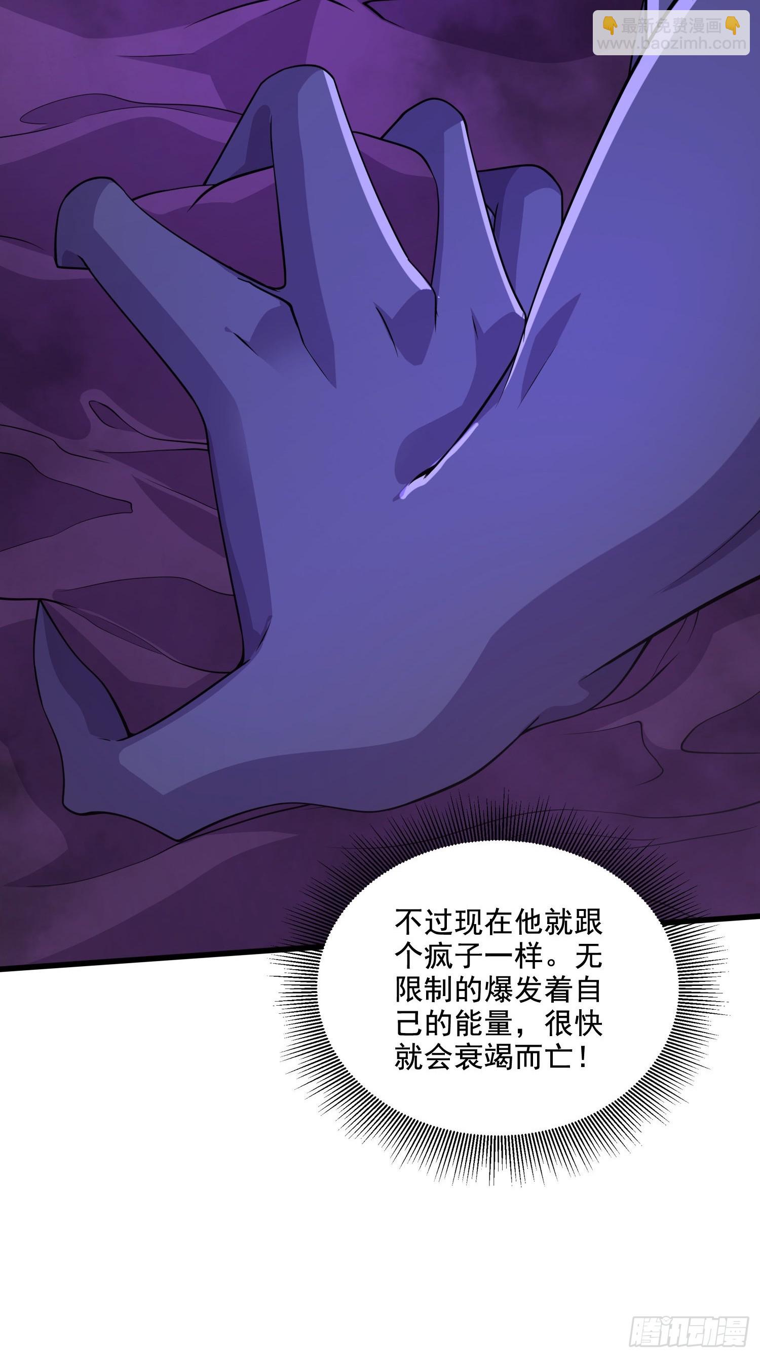 《万古龙神》第298话 反向侵蚀 第5页