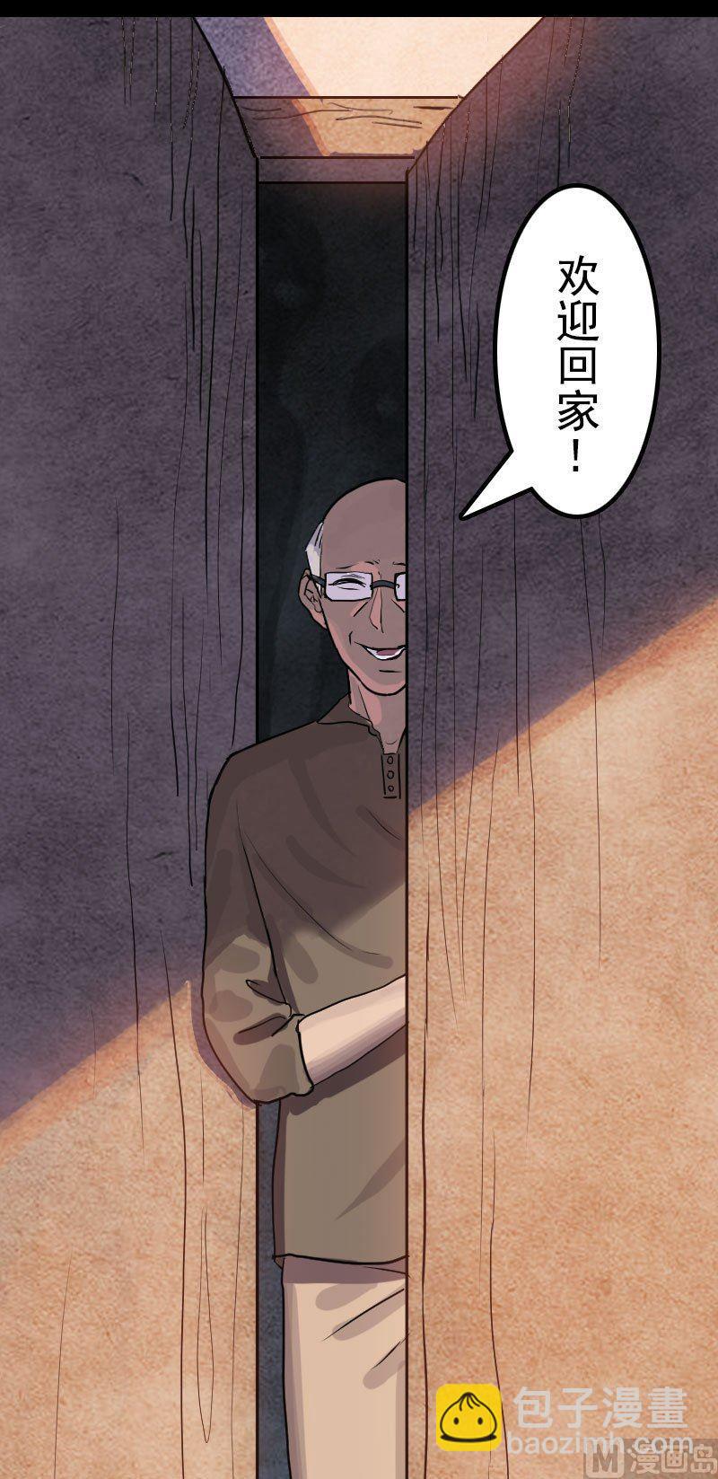 《天降横祸》番外 无处可逃 第20页