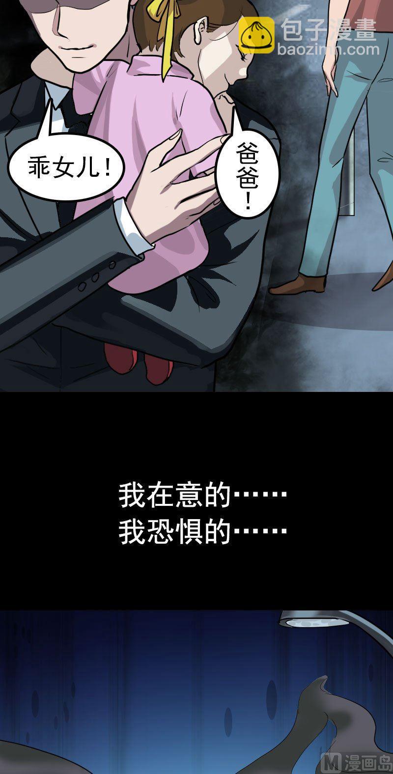《天降横祸》番外 无处可逃 第26页