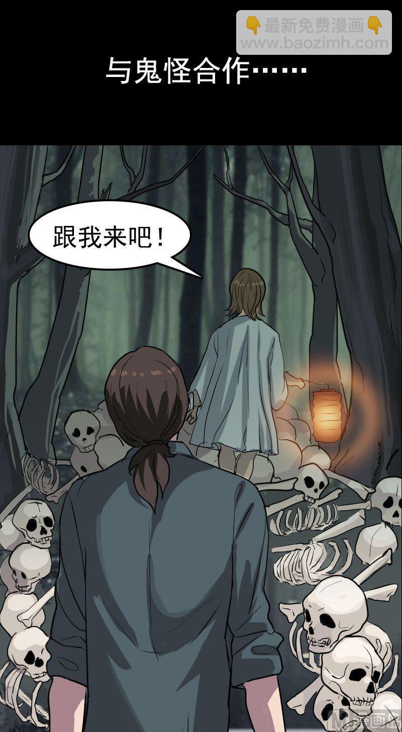 《天降横祸》番外 无处可逃 第29页