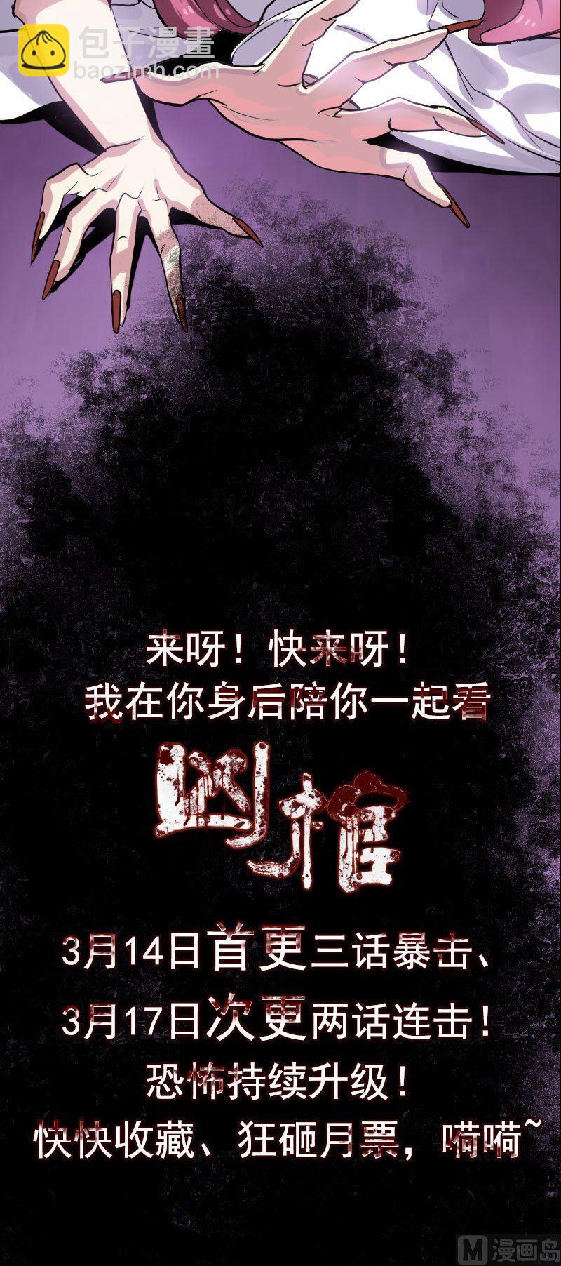 《天降横祸》番外 无处可逃 第31页