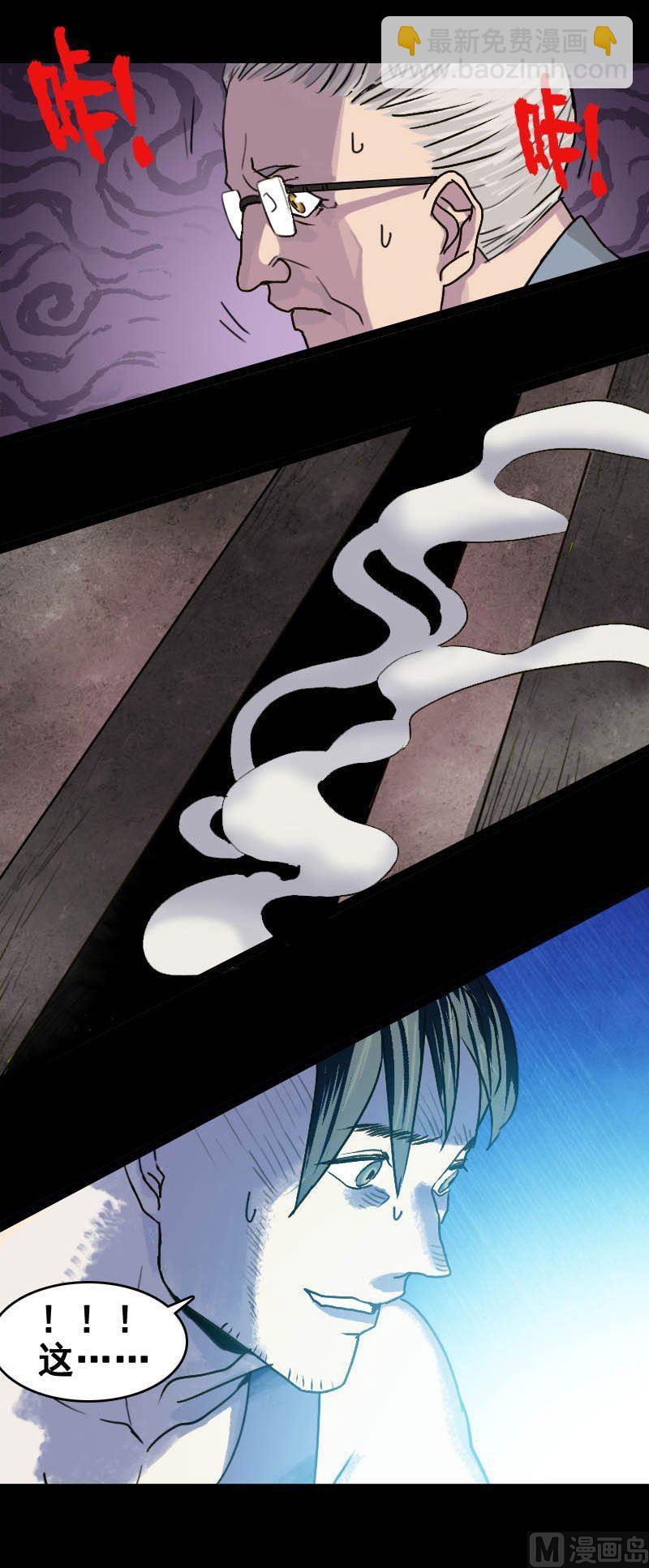 《天降横祸》第2话 异样灵柩 第11页