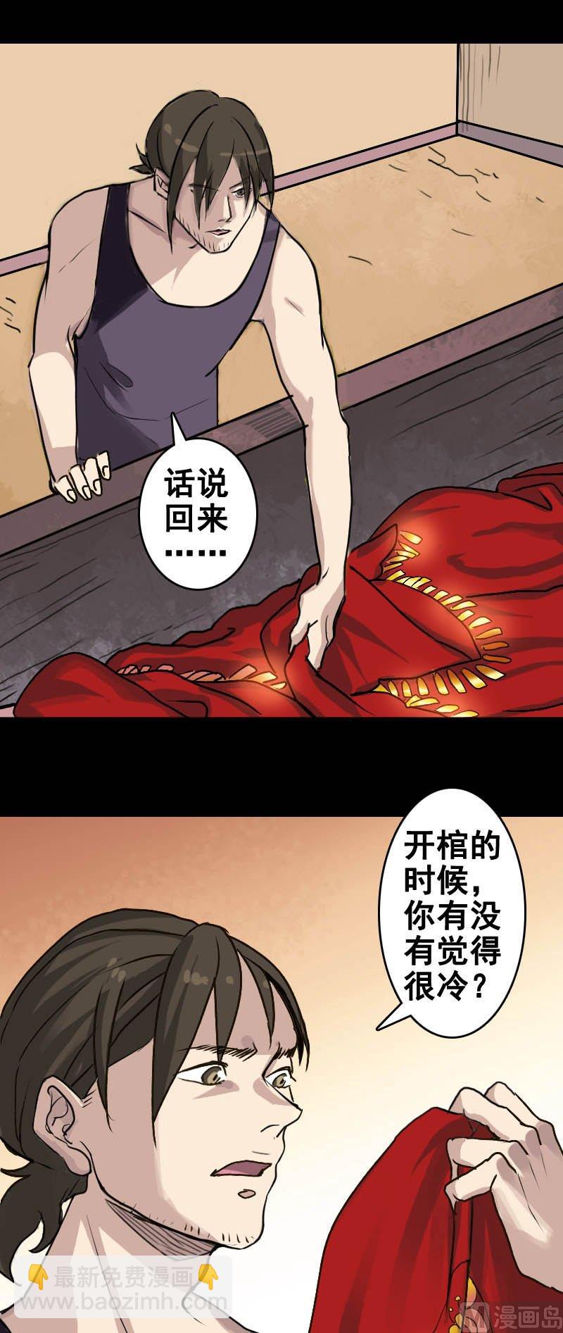 《天降横祸》第2话 异样灵柩 第13页