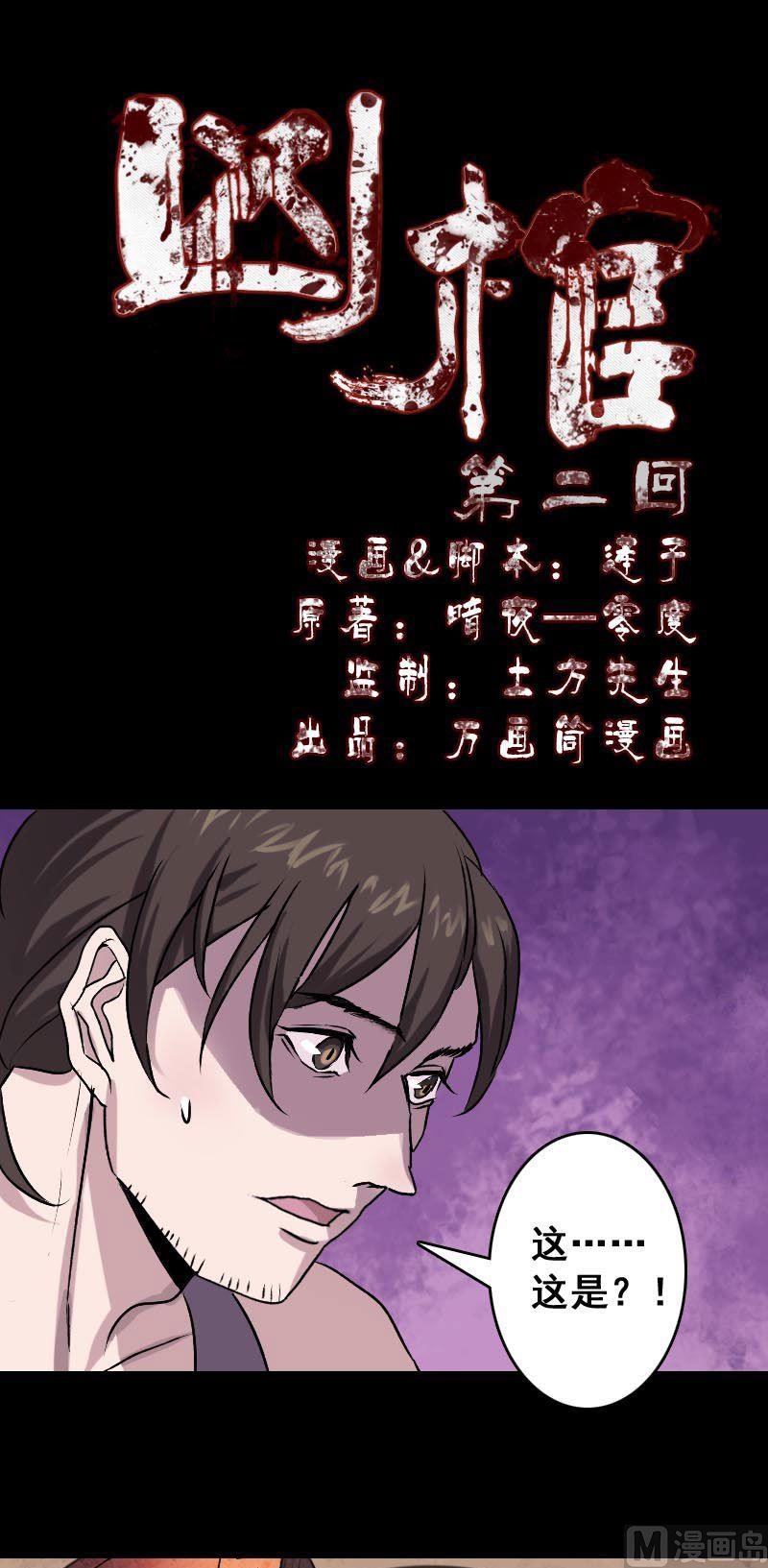 《天降横祸》第2话 异样灵柩 第1页
