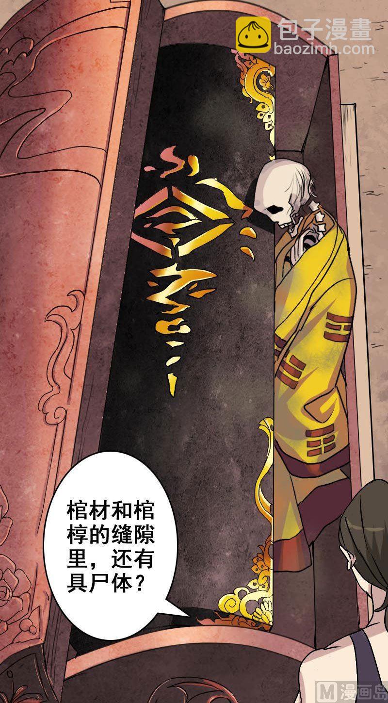 《天降横祸》第2话 异样灵柩 第2页