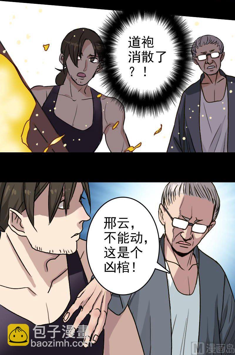 《天降横祸》第2话 异样灵柩 第4页