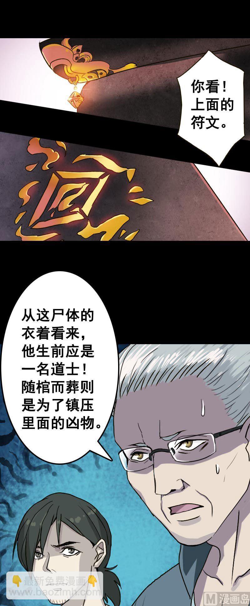《天降横祸》第2话 异样灵柩 第5页