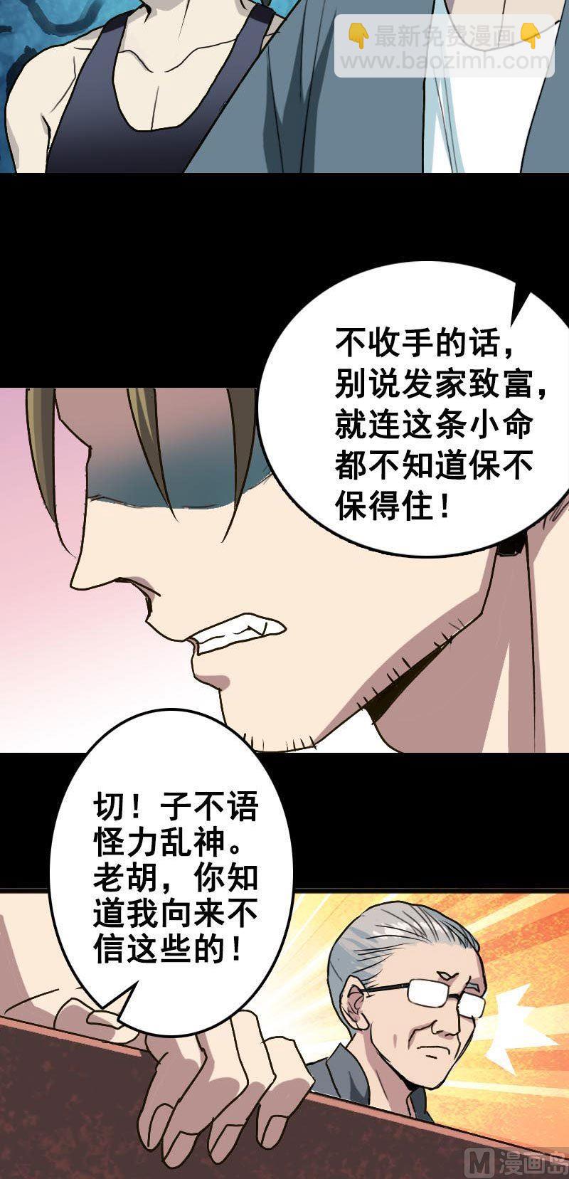 《天降横祸》第2话 异样灵柩 第6页