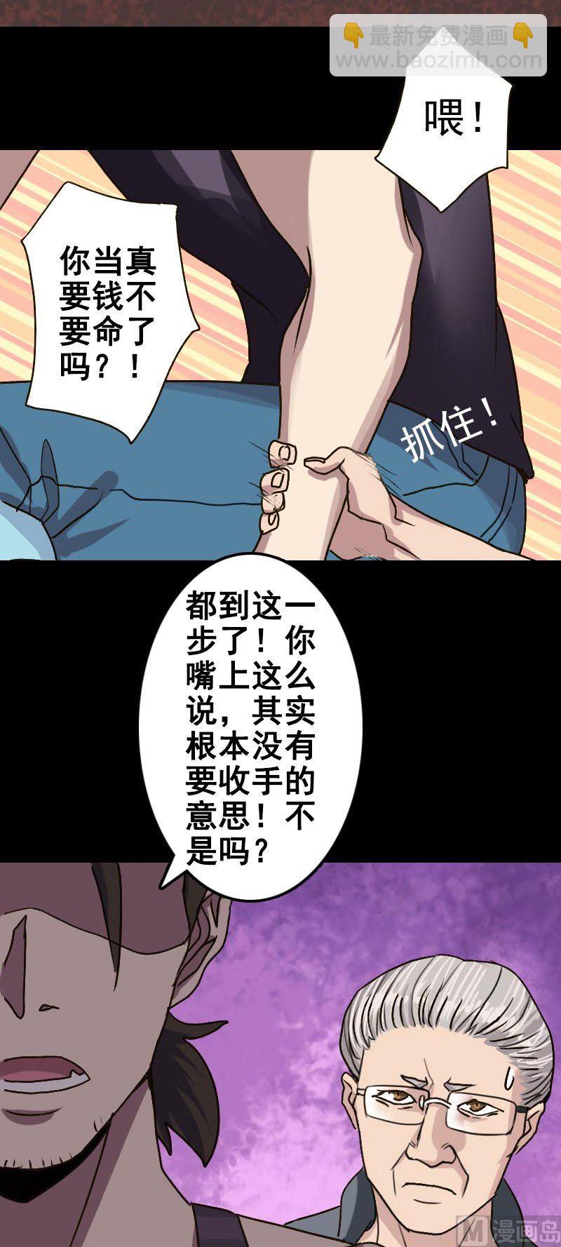 《天降横祸》第2话 异样灵柩 第7页