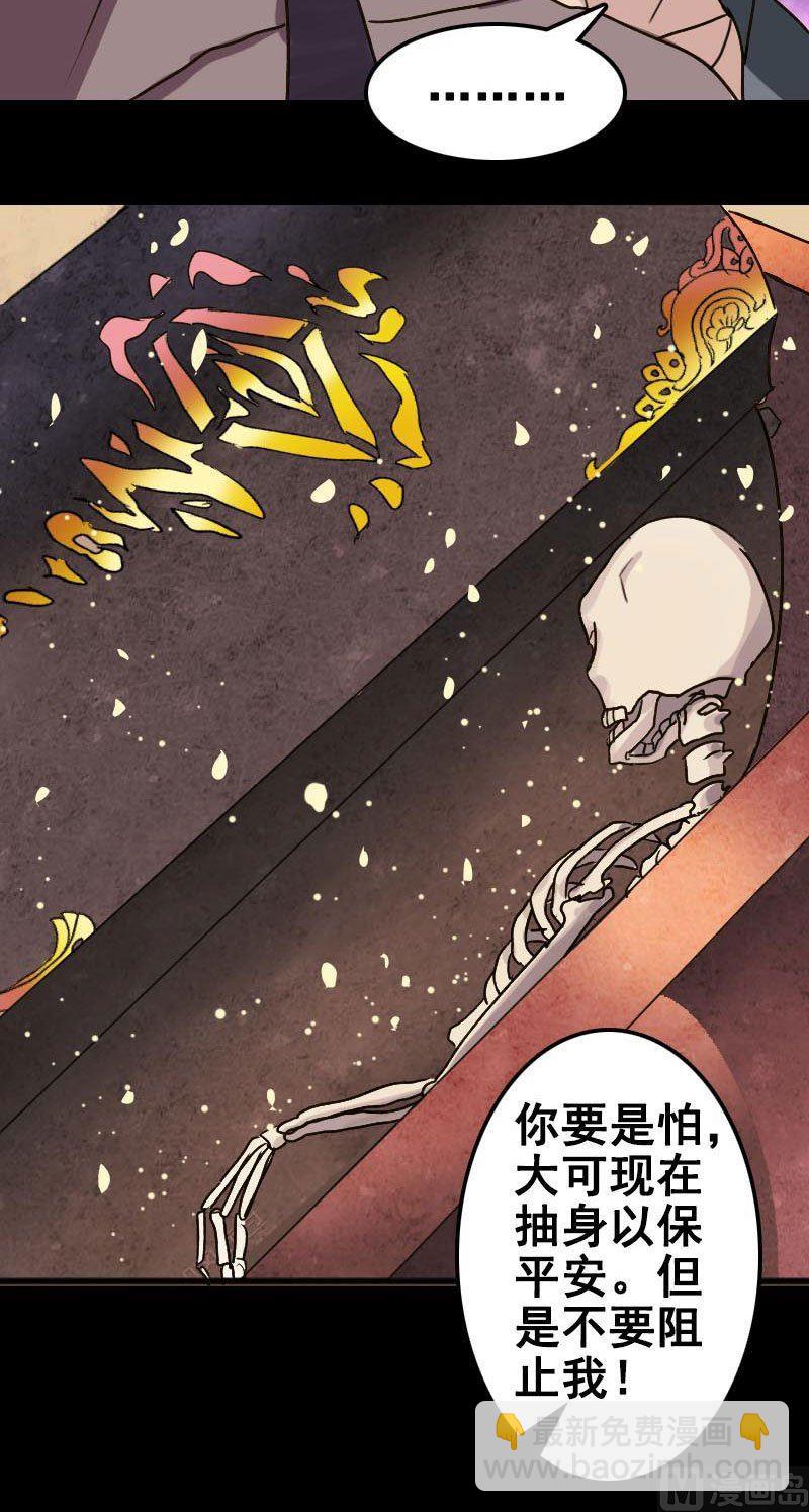 《天降横祸》第2话 异样灵柩 第8页