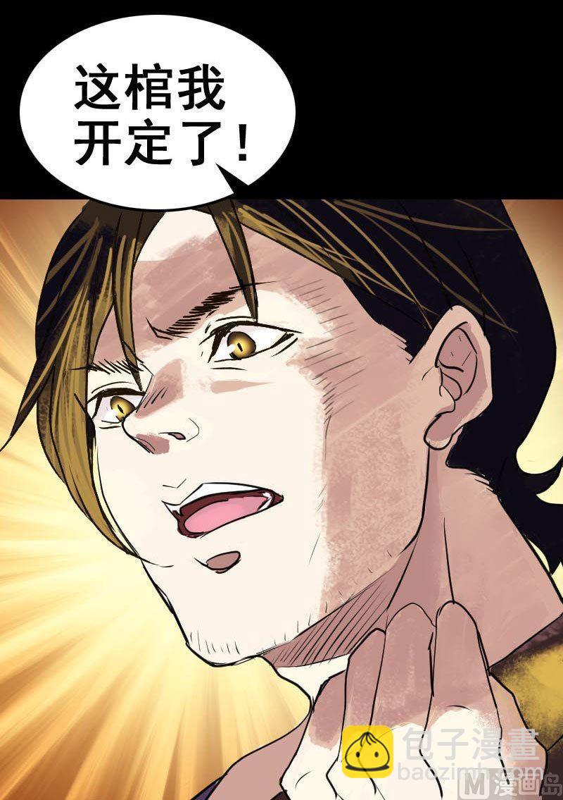 《天降横祸》第2话 异样灵柩 第9页