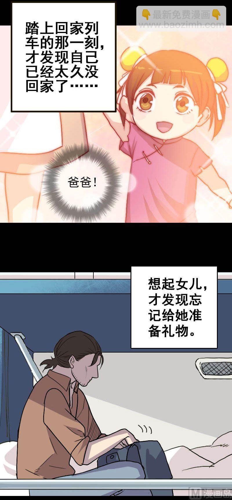 《天降横祸》第3话 意外之财 第13页