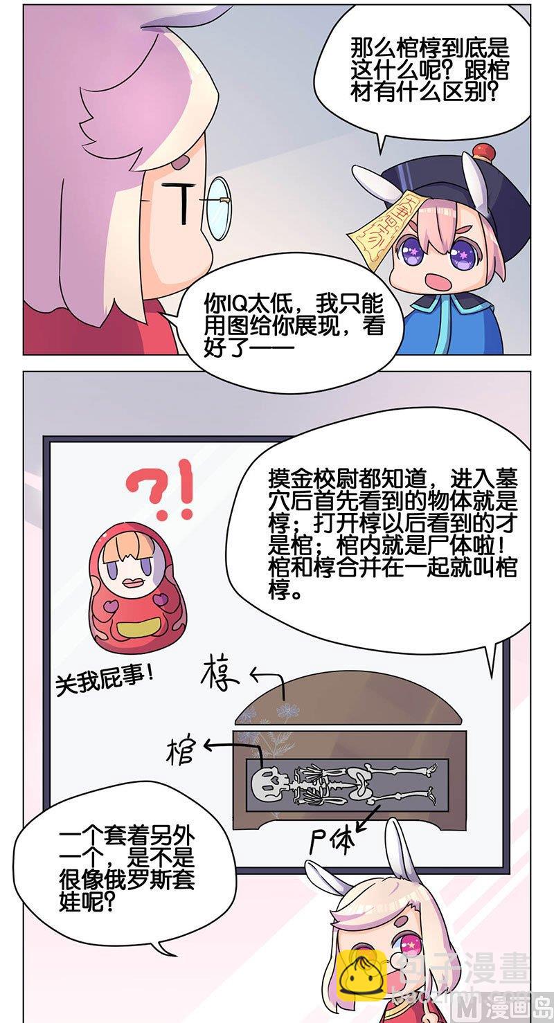 《天降横祸》第3话 意外之财 第18页