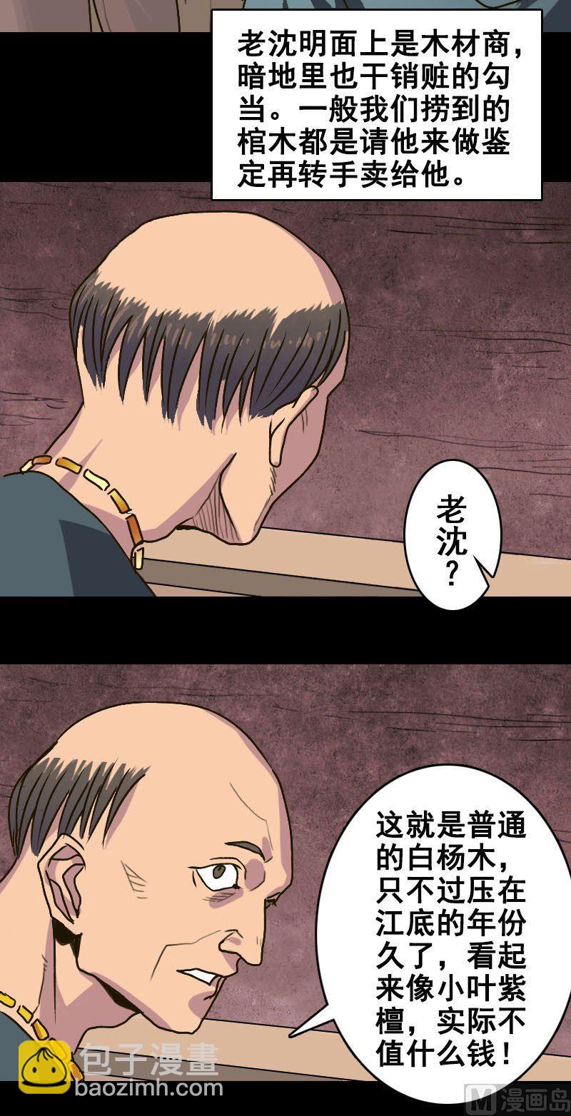 《天降横祸》第3话 意外之财 第3页