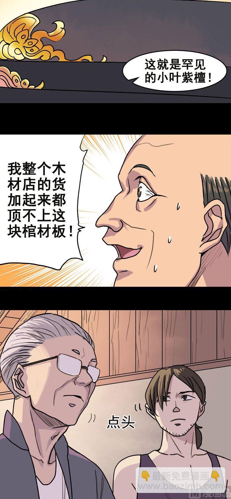 《天降横祸》第3话 意外之财 第6页