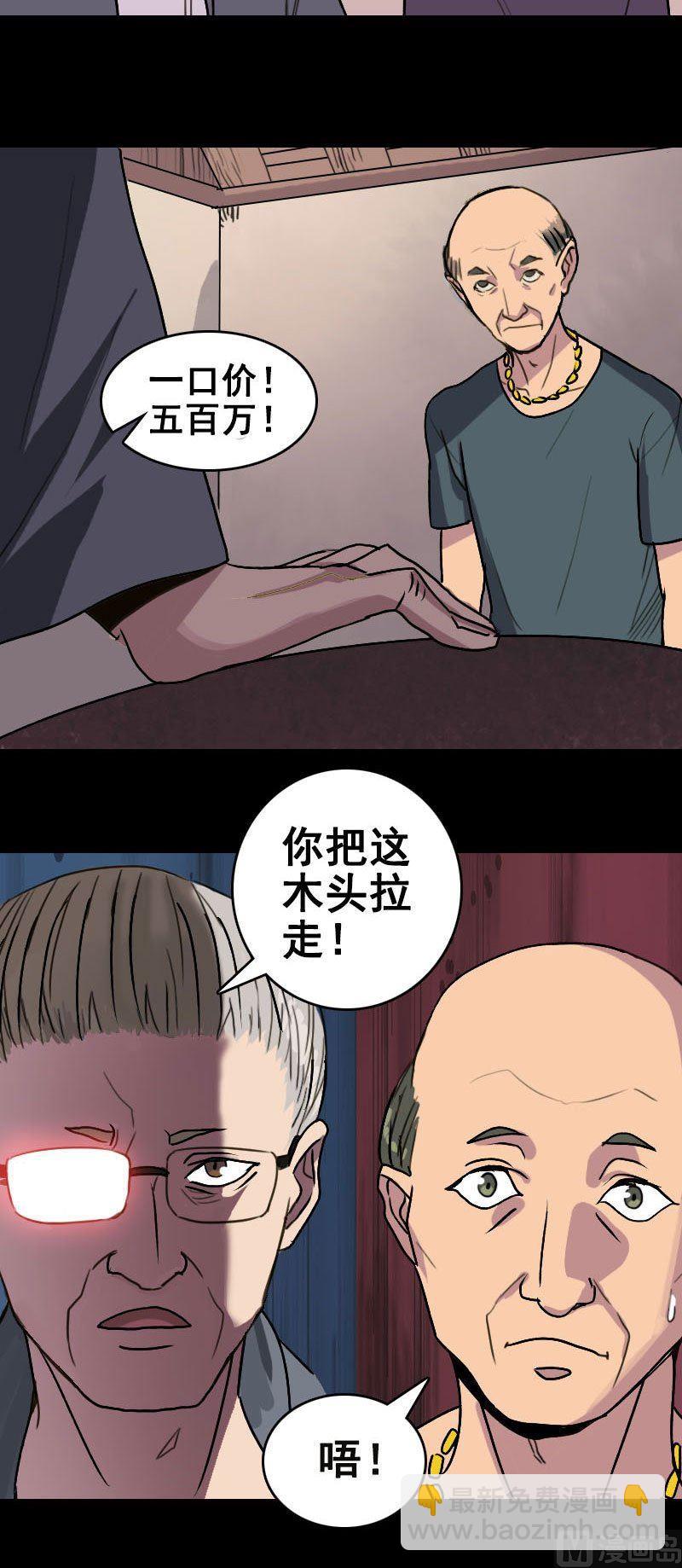 《天降横祸》第3话 意外之财 第7页