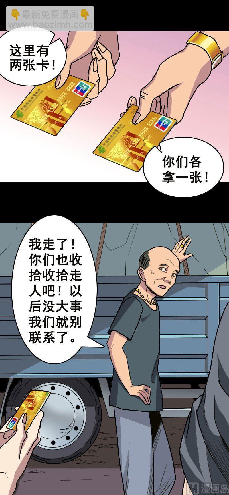 《天降横祸》第3话 意外之财 第9页