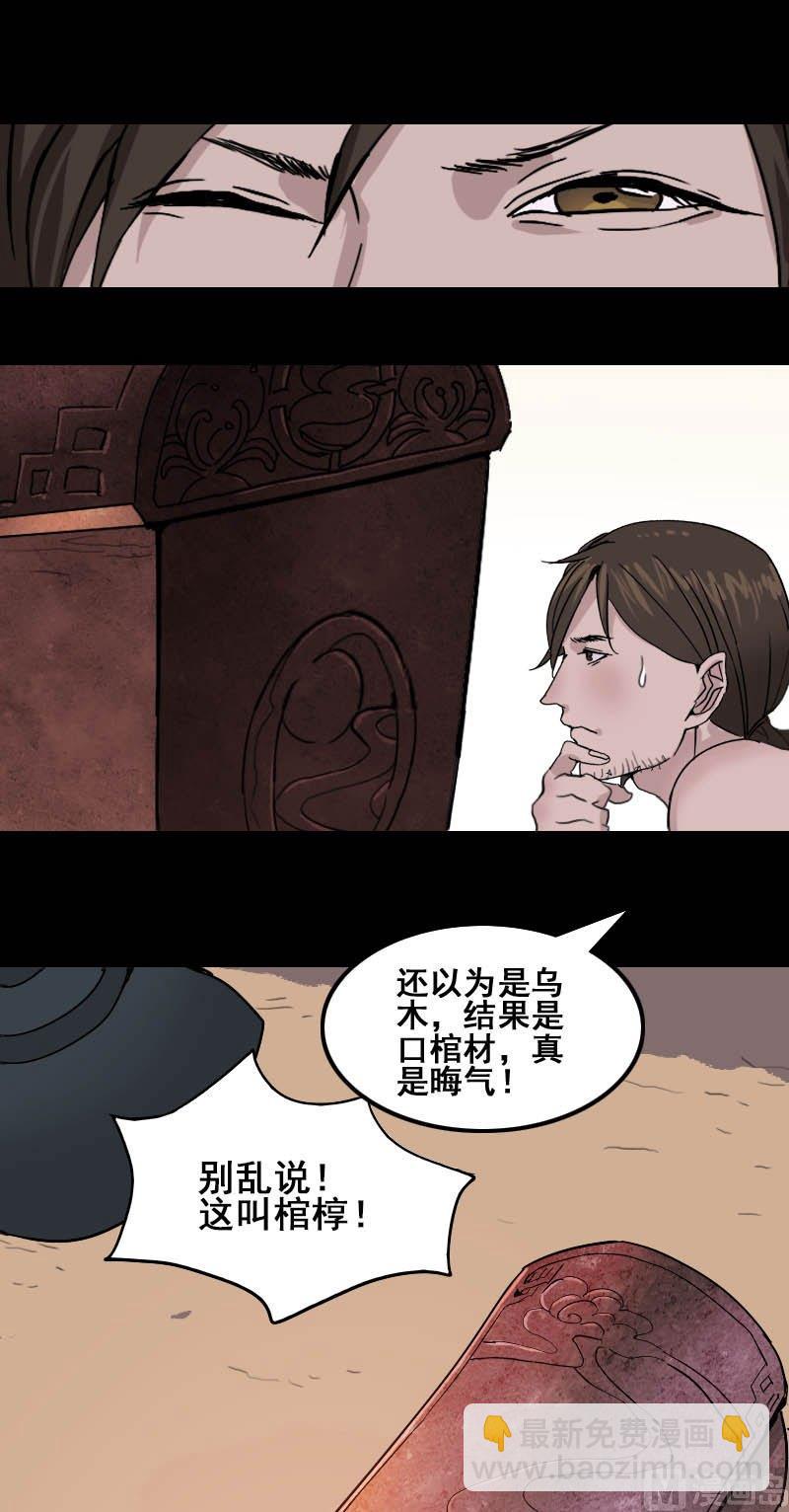 《天降横祸》第1话 人各有命 第10页
