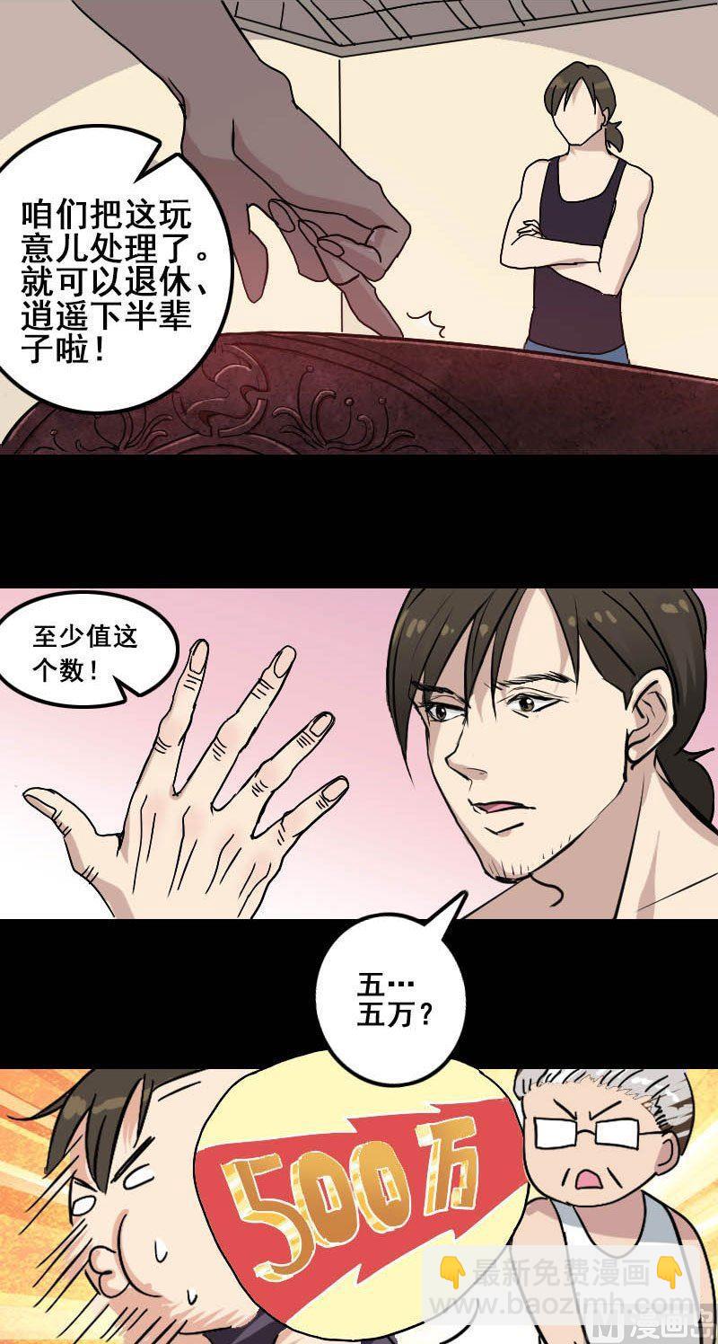 《天降横祸》第1话 人各有命 第14页