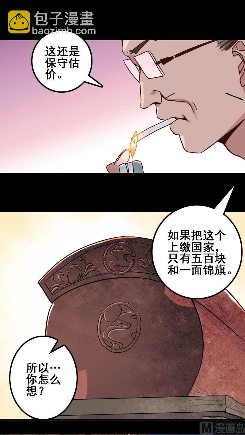 《天降横祸》第1话 人各有命 第16页