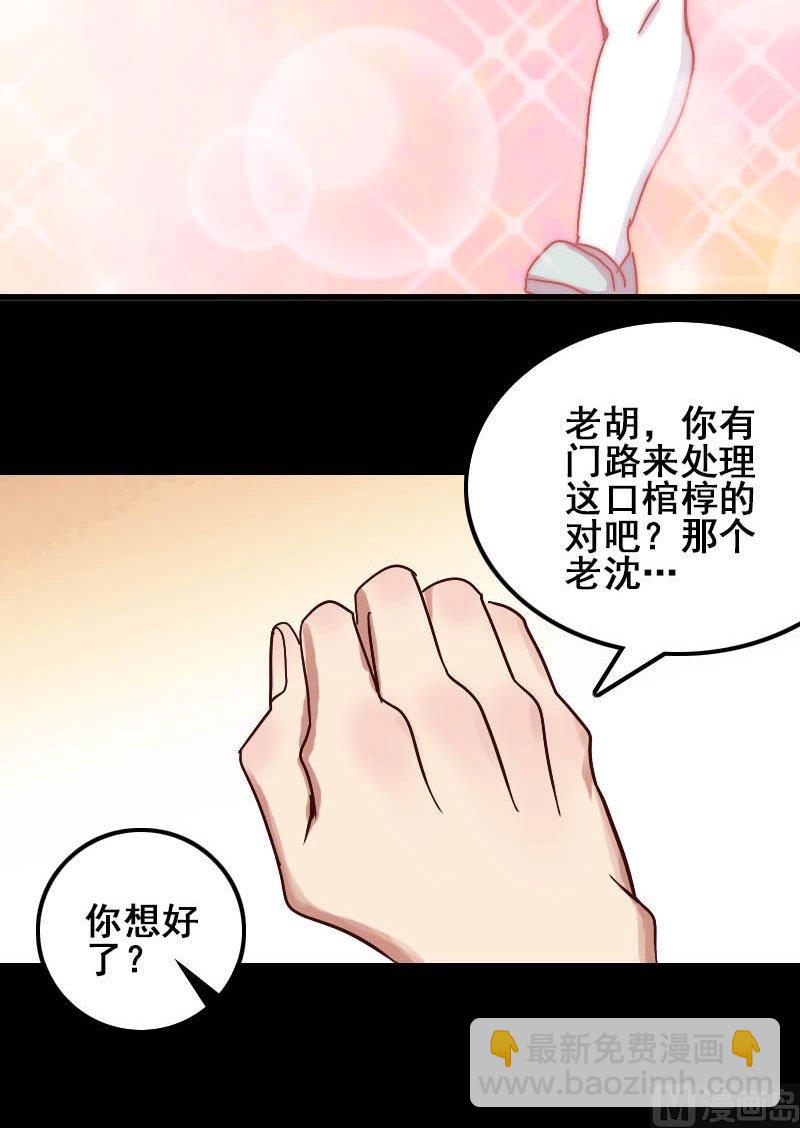 《天降横祸》第1话 人各有命 第18页