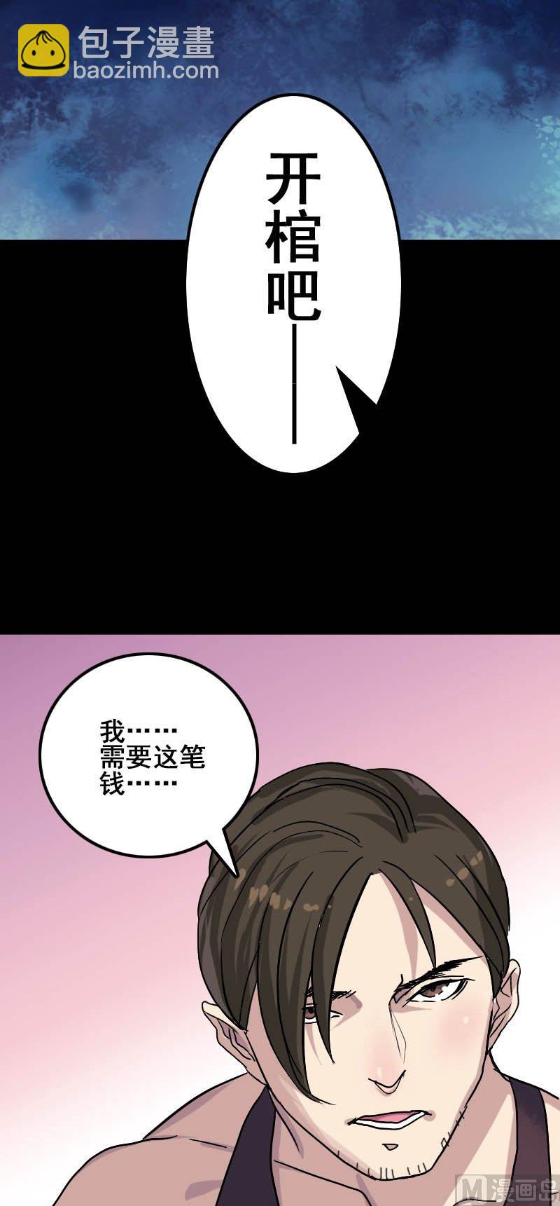 《天降横祸》第1话 人各有命 第19页