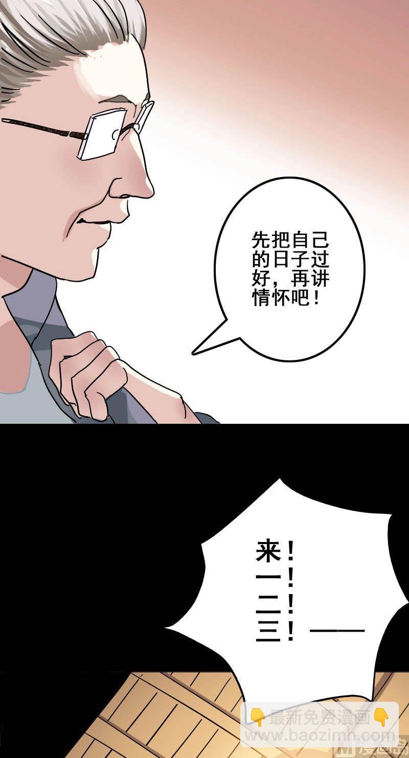 《天降横祸》第1话 人各有命 第21页
