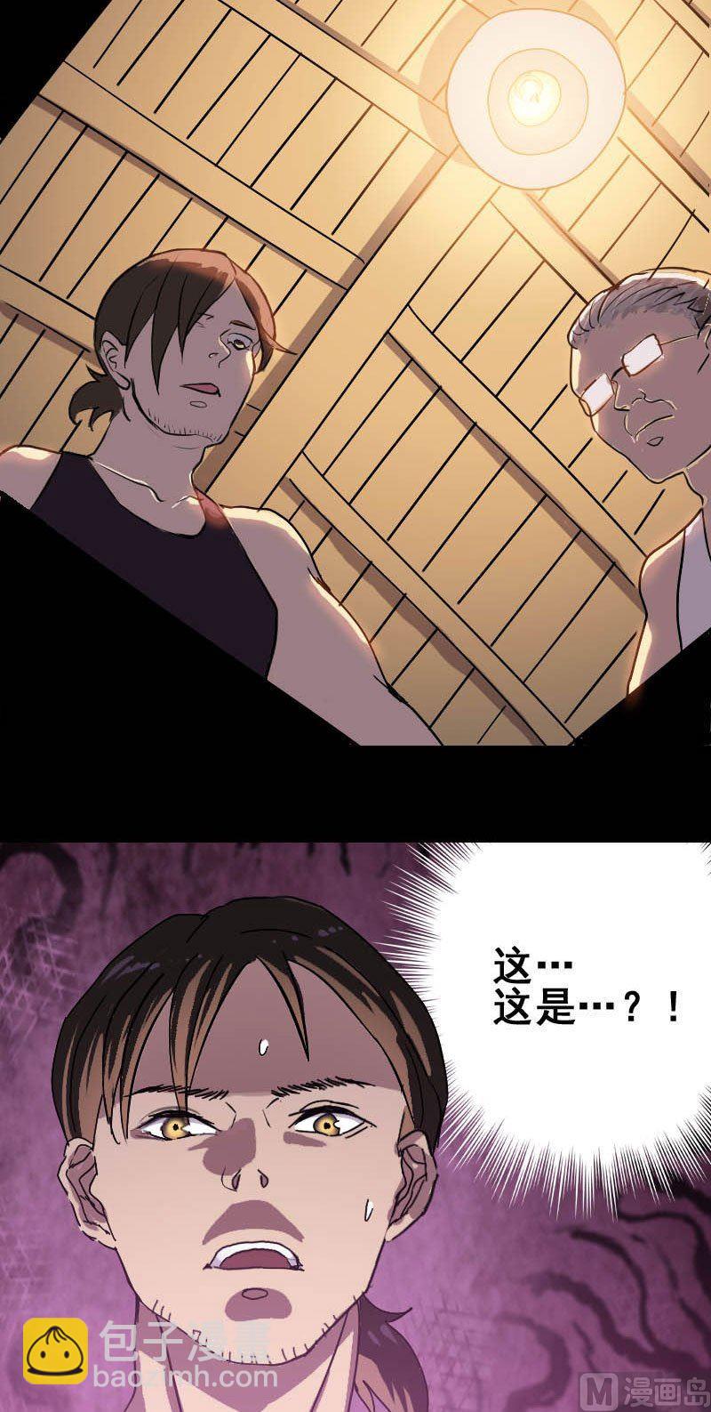 《天降横祸》第1话 人各有命 第22页