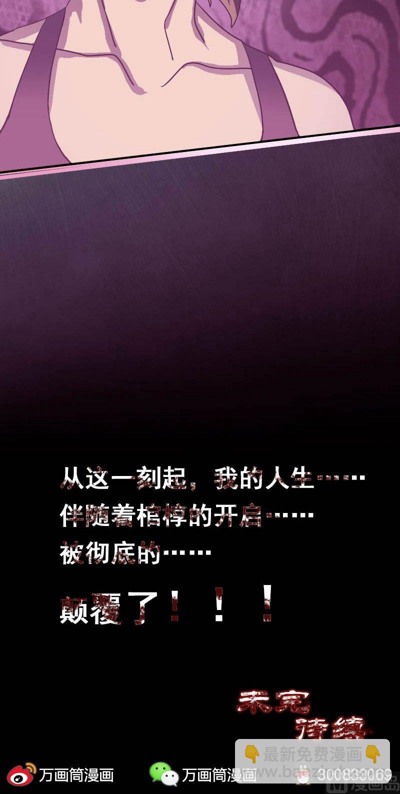 《天降横祸》第1话 人各有命 第23页