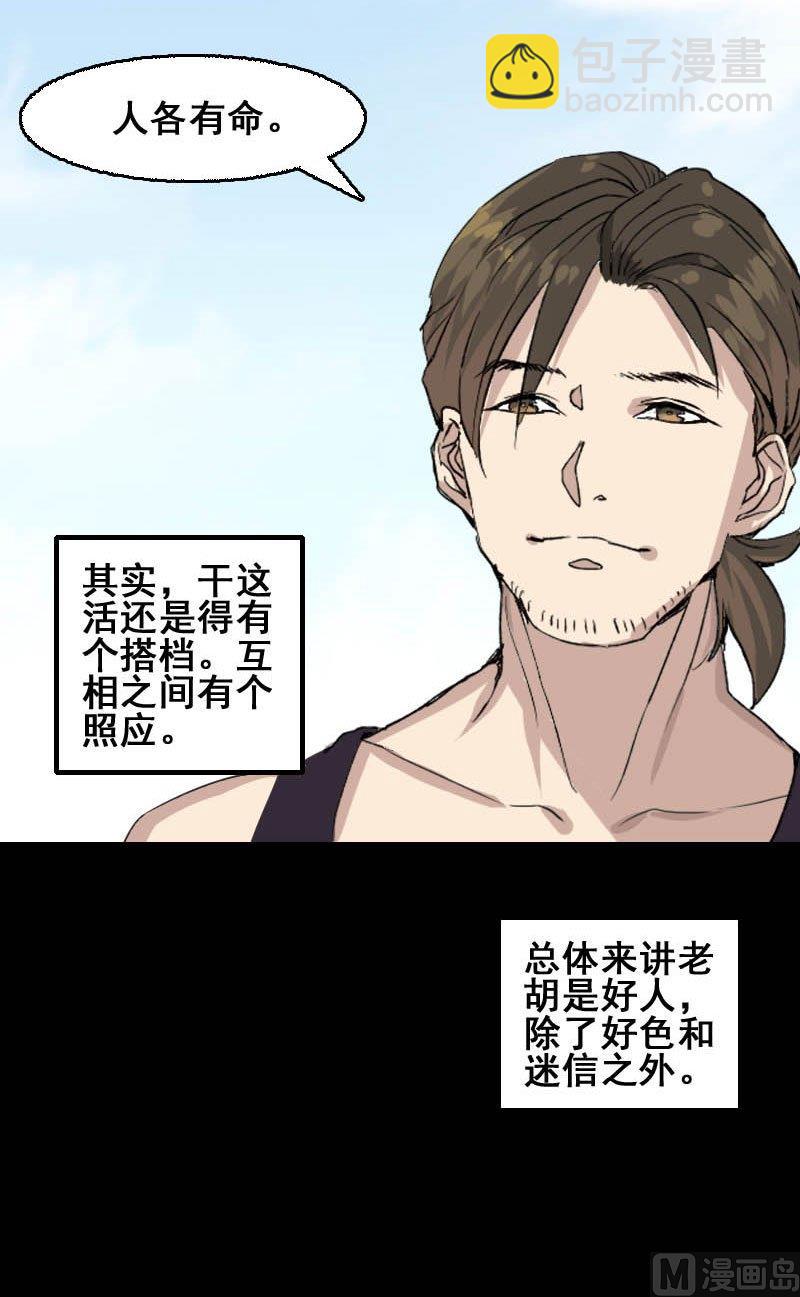 《天降横祸》第1话 人各有命 第5页