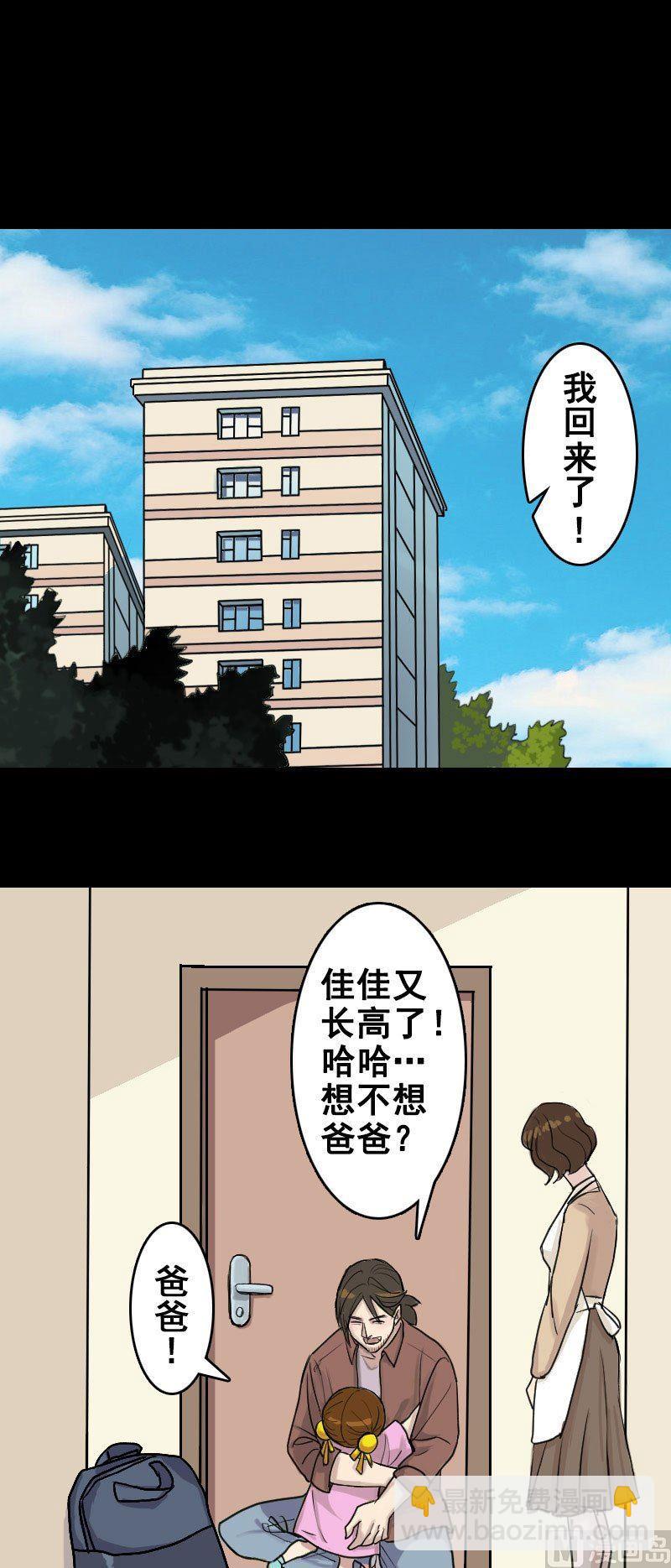《天降横祸》第4话 原来是做梦 第13页