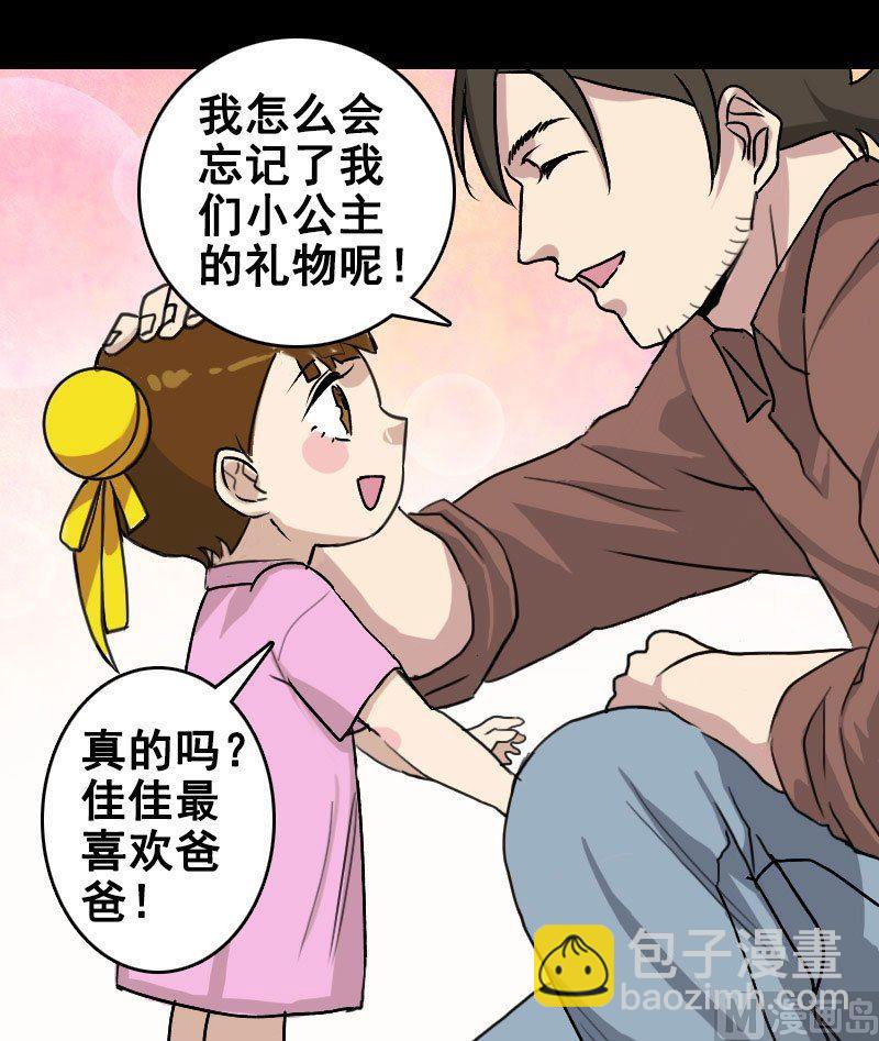 《天降横祸》第4话 原来是做梦 第15页