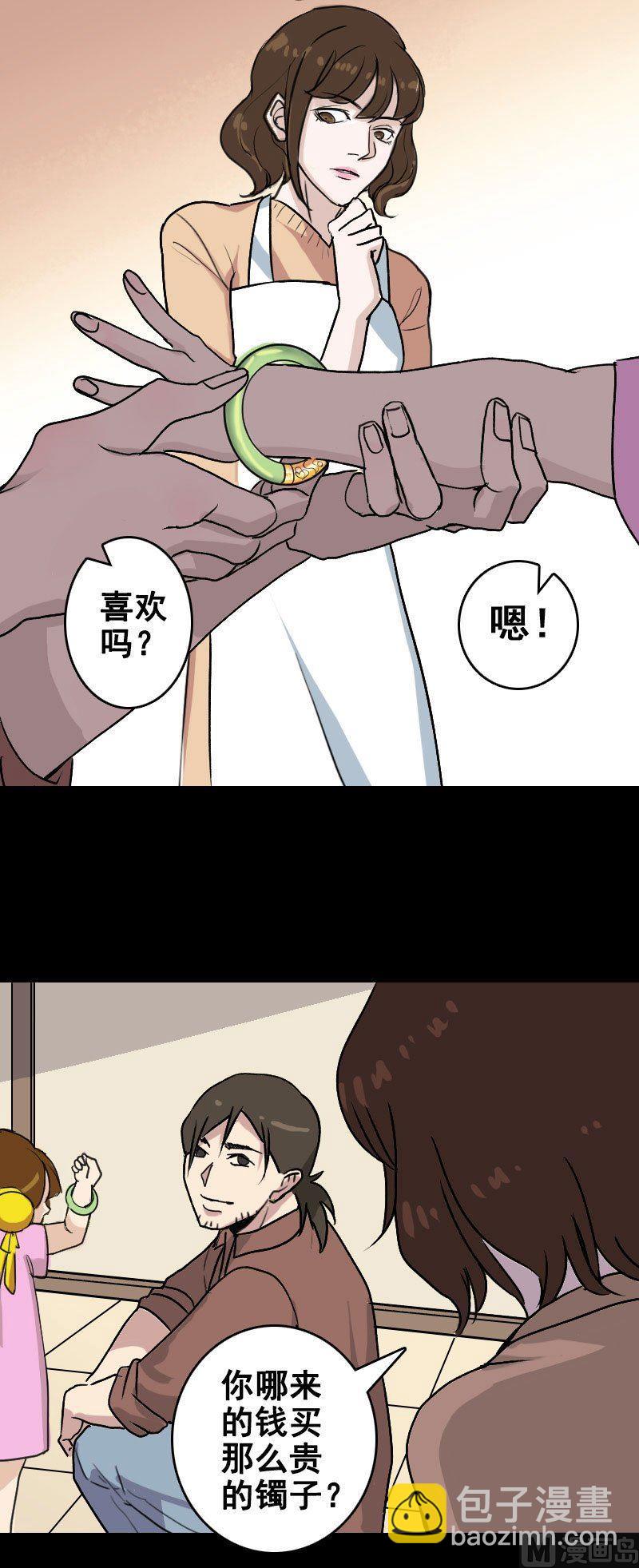 《天降横祸》第4话 原来是做梦 第17页