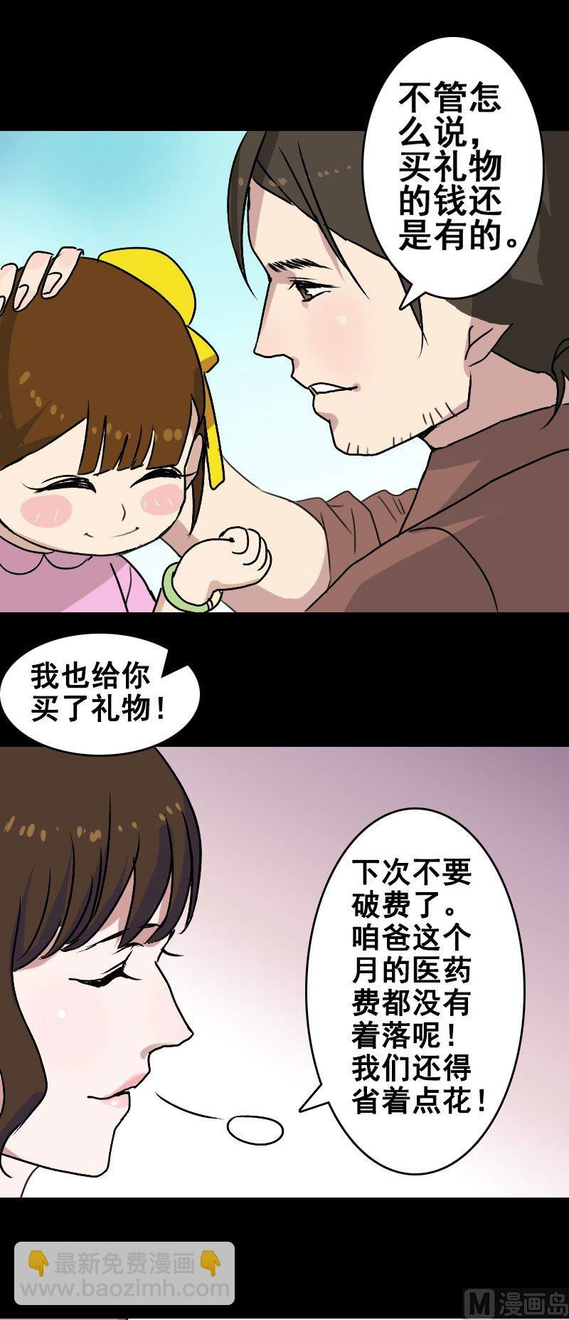 《天降横祸》第4话 原来是做梦 第18页