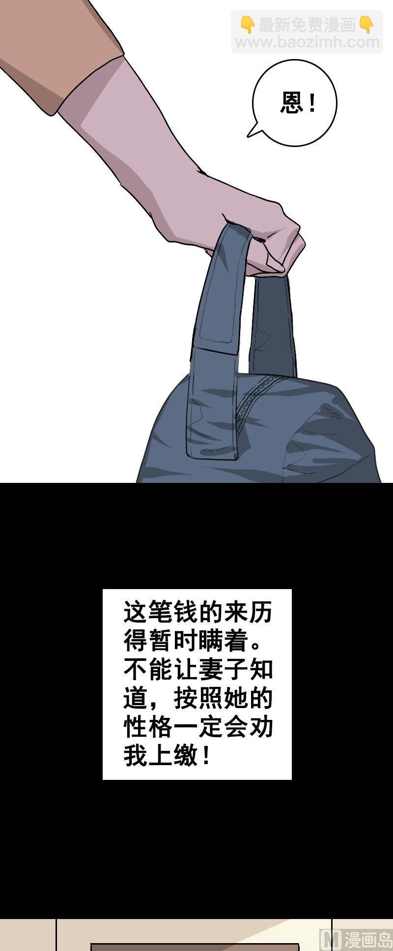 《天降横祸》第4话 原来是做梦 第19页