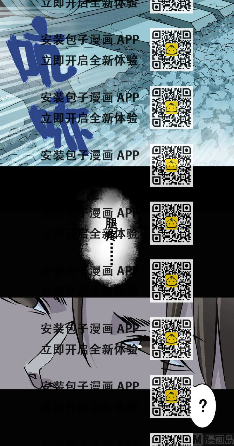 《天降横祸》第4话 原来是做梦 第2页