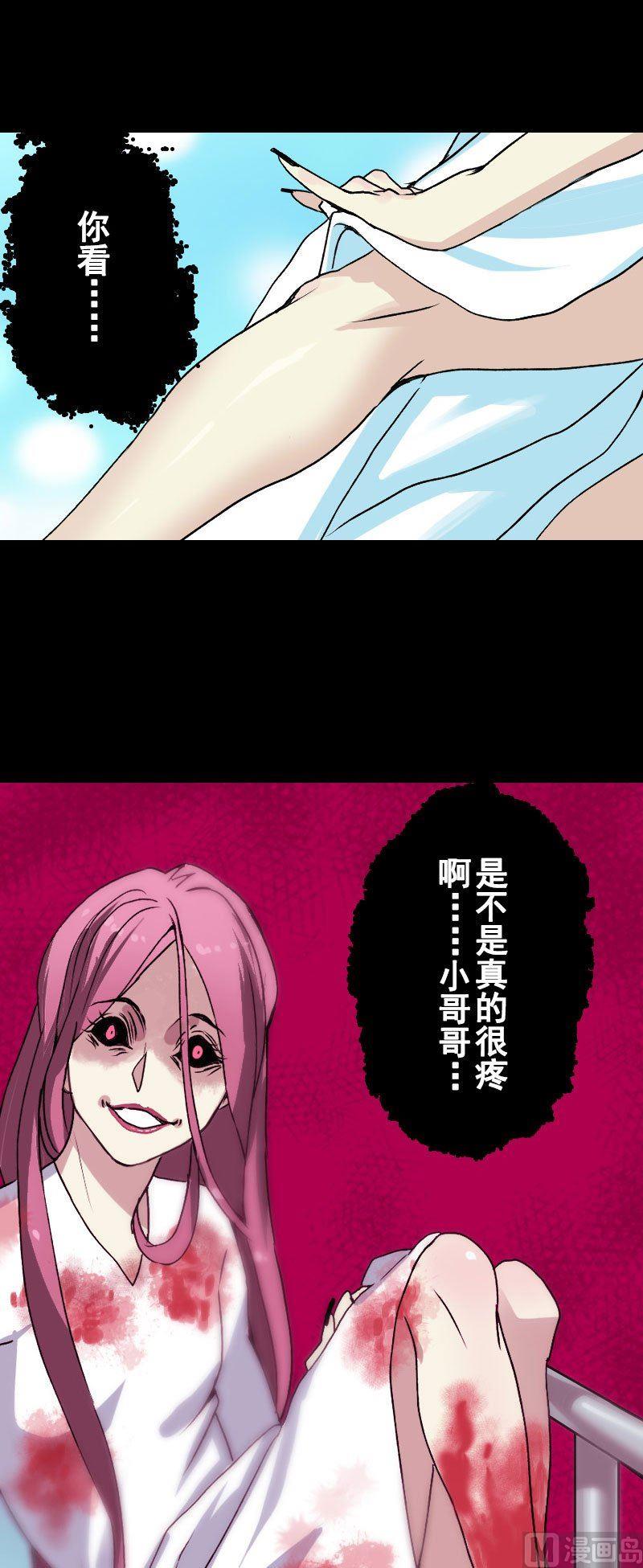 《天降横祸》第4话 原来是做梦 第5页