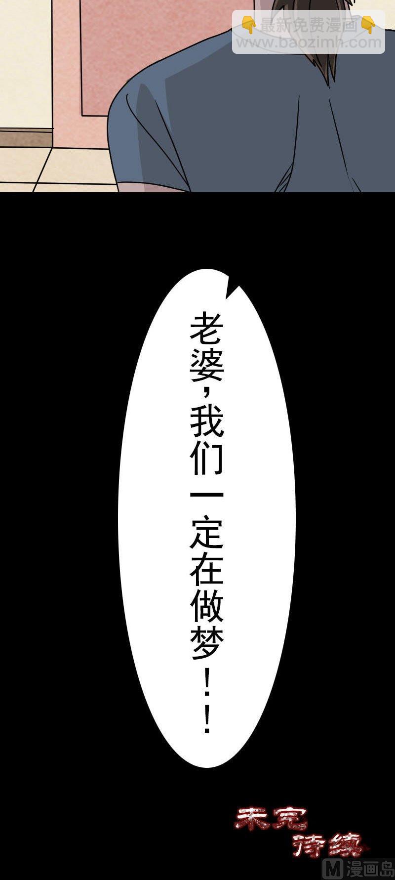 《天降横祸》第6话 负责到底 第24页