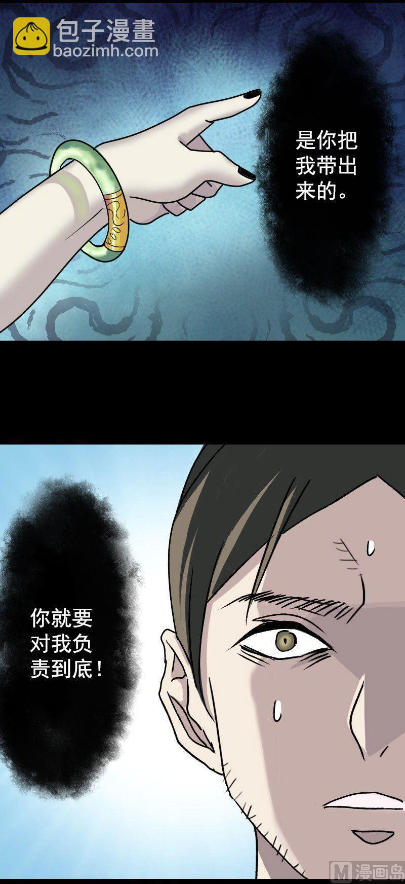 《天降横祸》第6话 负责到底 第8页