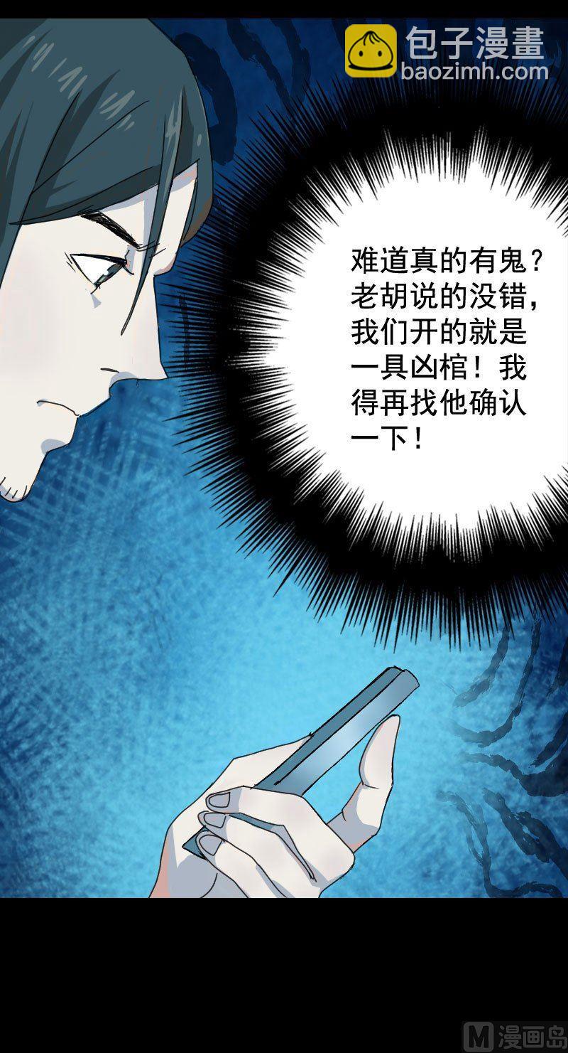 《天降横祸》第7话 佳佳的变化 第10页