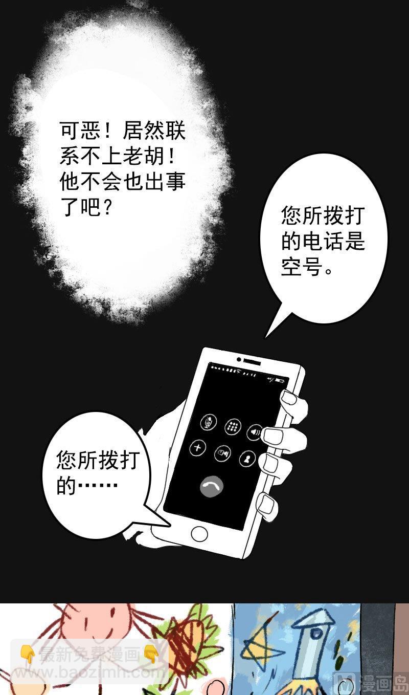《天降横祸》第7话 佳佳的变化 第11页