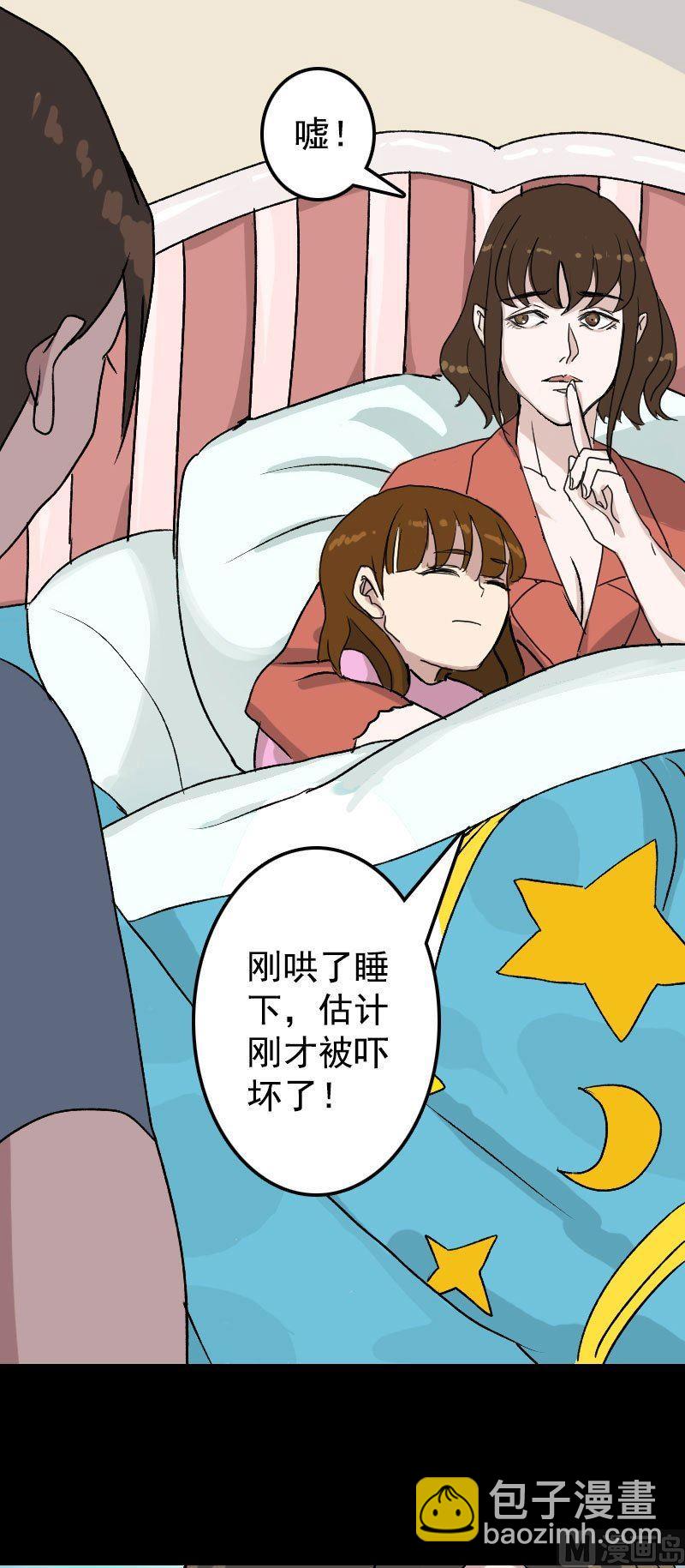 《天降横祸》第7话 佳佳的变化 第13页