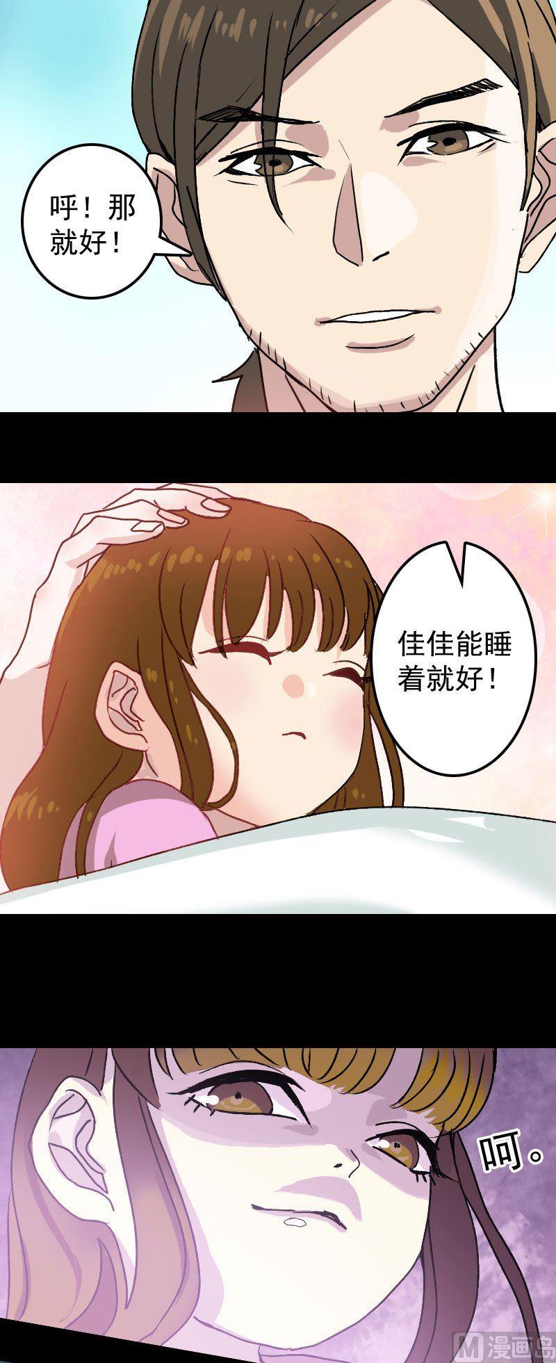 《天降横祸》第7话 佳佳的变化 第14页