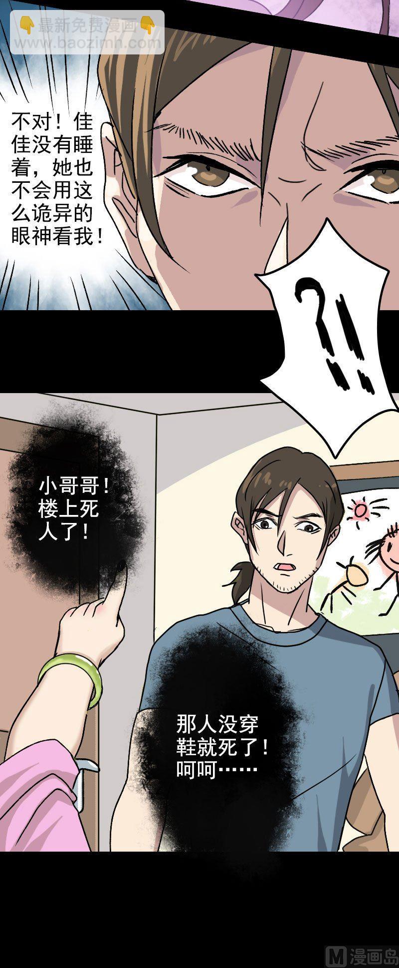 《天降横祸》第7话 佳佳的变化 第15页