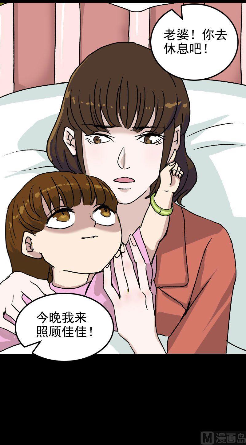 《天降横祸》第7话 佳佳的变化 第16页