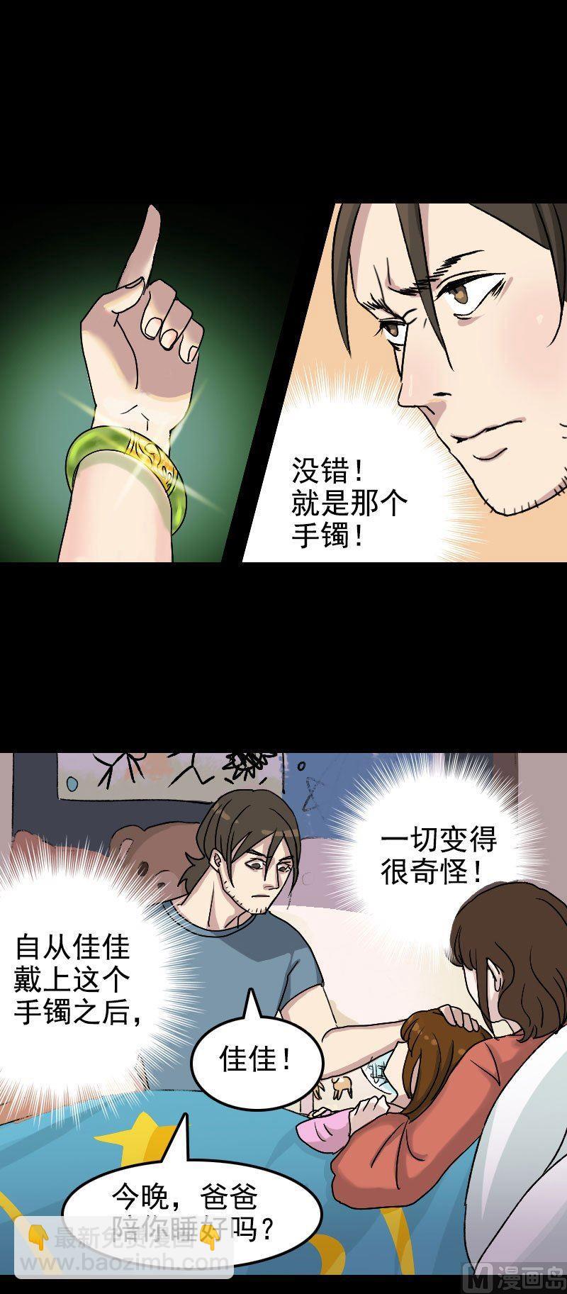 《天降横祸》第7话 佳佳的变化 第17页