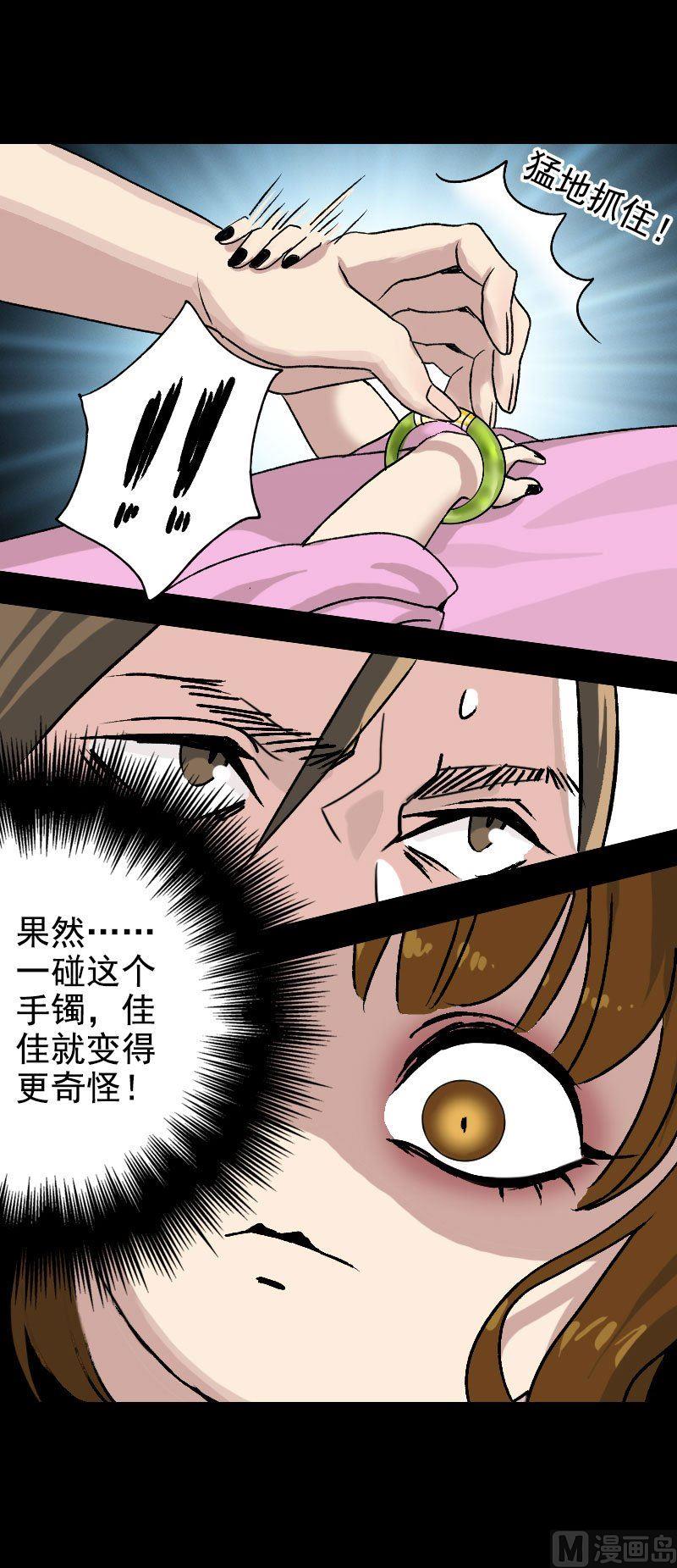 《天降横祸》第7话 佳佳的变化 第18页
