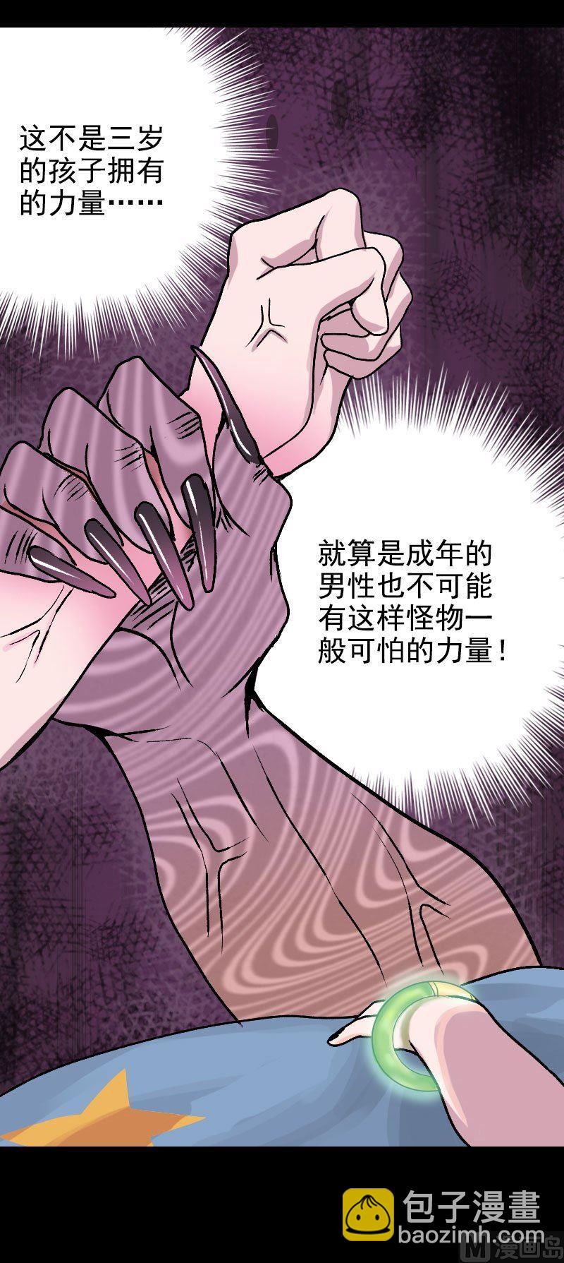 《天降横祸》第7话 佳佳的变化 第19页
