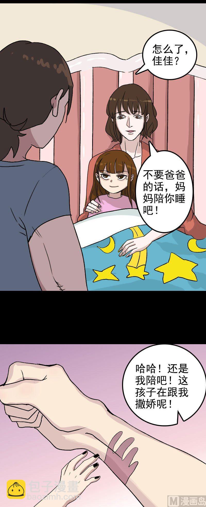 《天降横祸》第7话 佳佳的变化 第20页