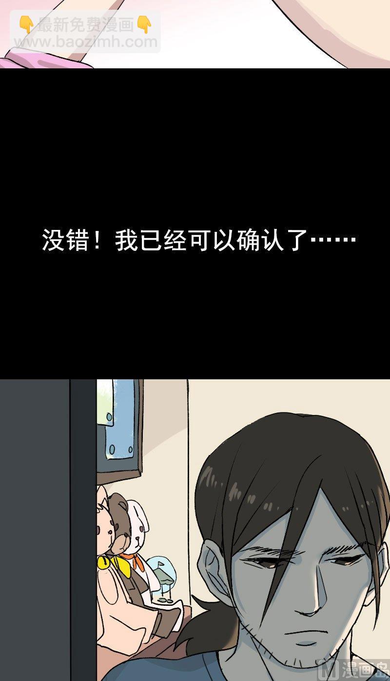 《天降横祸》第7话 佳佳的变化 第21页